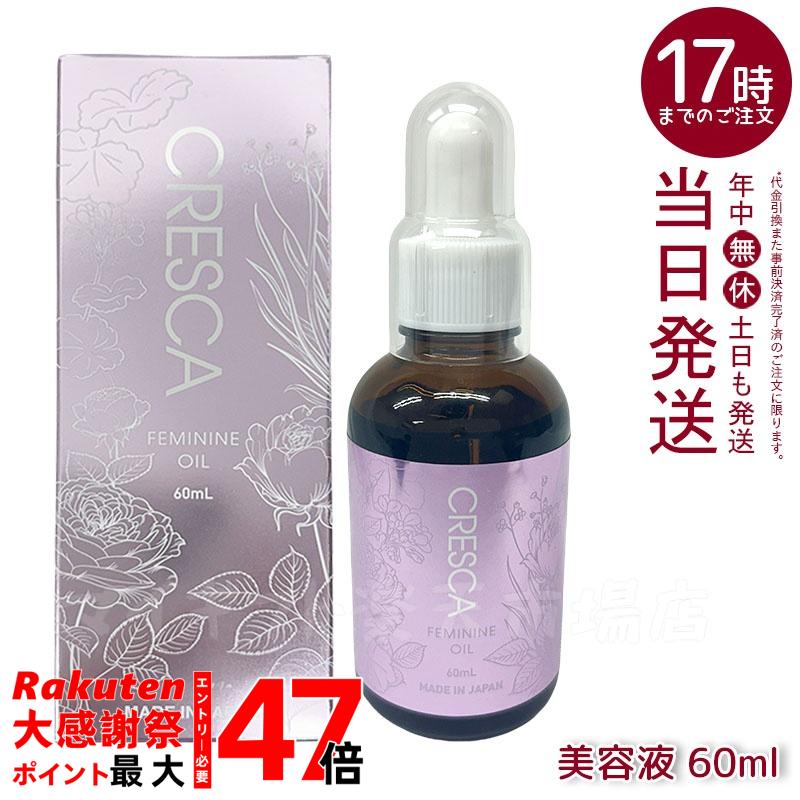 楽天市場】CRESCA クレスカ フェミニンオイル 60ml ボデイ用オイル美容