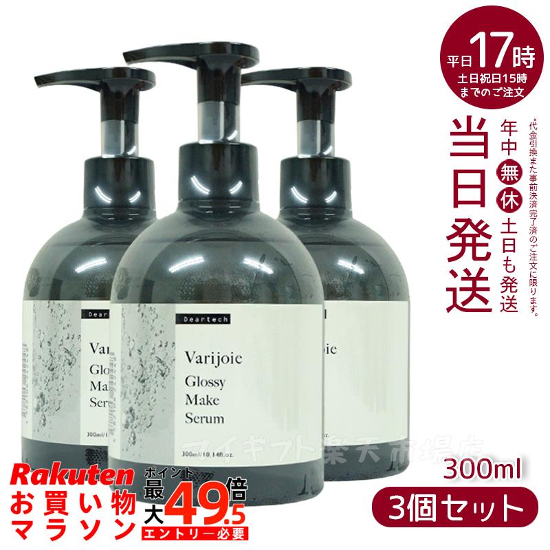 【3個書き割り】ディアテック ヴァリジョア グロッシーメイクセラム 300ml dear tech うるおい ツヤ サラサラ 保護すること力繰り上げる 髪 かみ