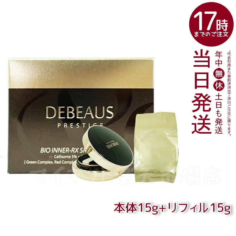 楽天市場】【正規品/シリアルナンバーあり/数量選べる】DEBEAUS