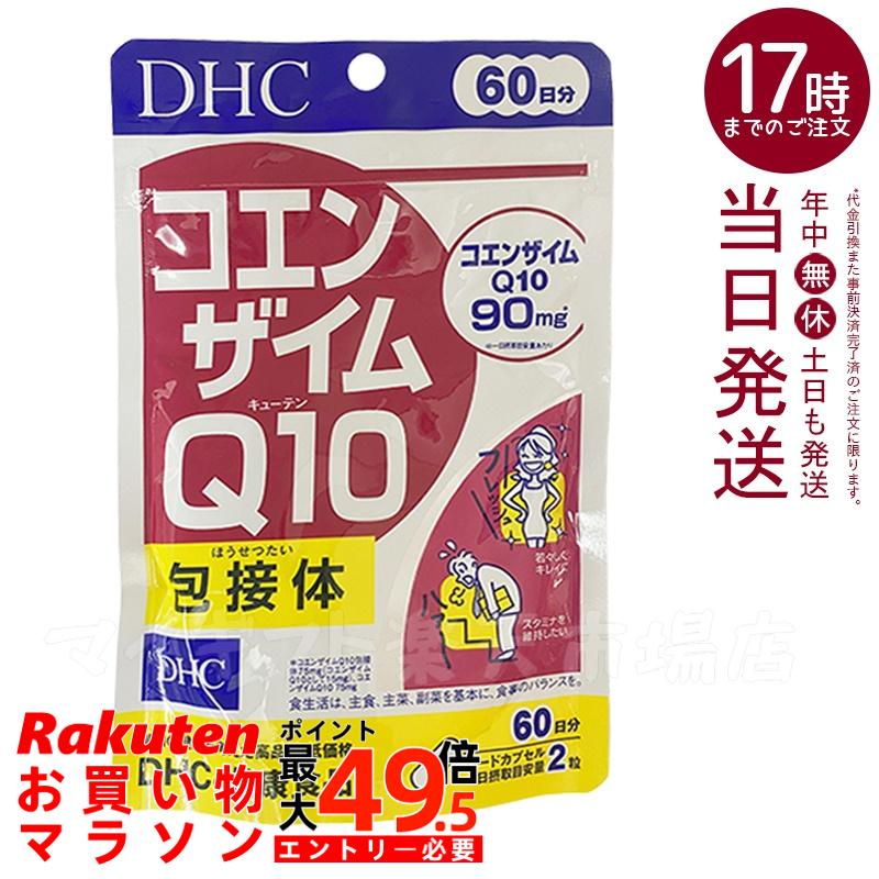 DHCサプリ コエンザイムCOQ10包接体 60日分 (120粒)