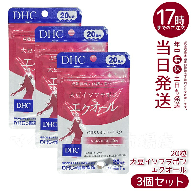 ま*ゆ様 DHC 大豆イソフラボン エクオール 20日分 20粒×6袋セット Amazon | DHC(ディー・エイチ・シー) 20日大豆イソフラボン