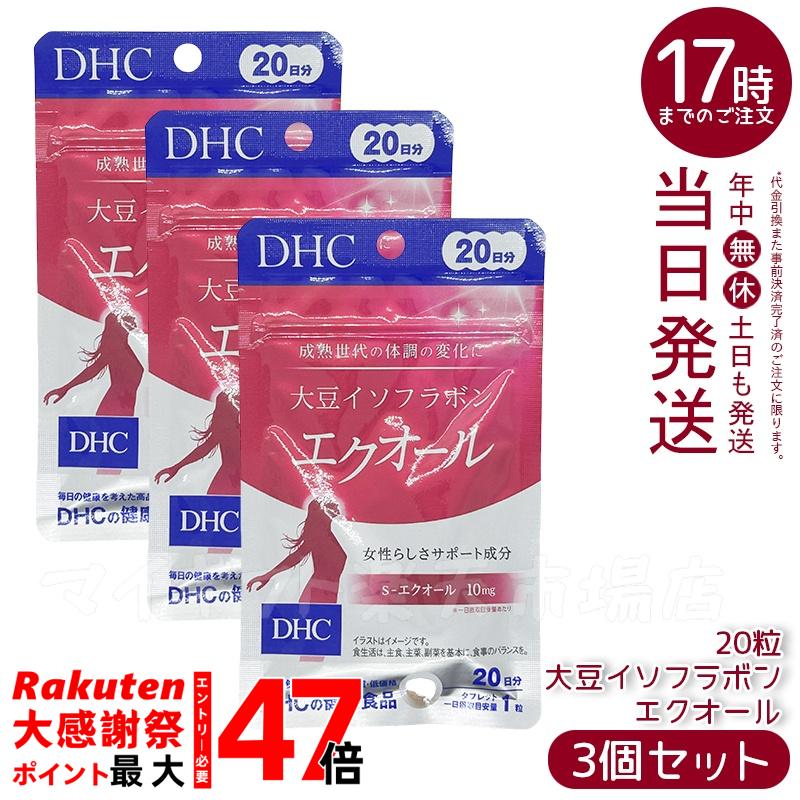 楽天市場】☆【5袋セット】 DHC 大豆イソフラボン エクオール 20日分