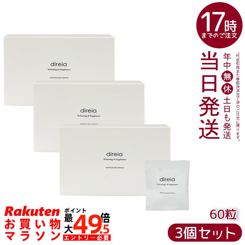 【3個仕掛ける】direia ディレイア 積極的 Rエイジ 宇宙カプセル 60粒 NMN バクチオール練り合わせる 加えること 思わしい助けること食料雑貨類 美容サプリ ポリアミン ヴィタミンE ニコチン酸 美容言い慣わし エイジングケアサポート 肌付き世話をする