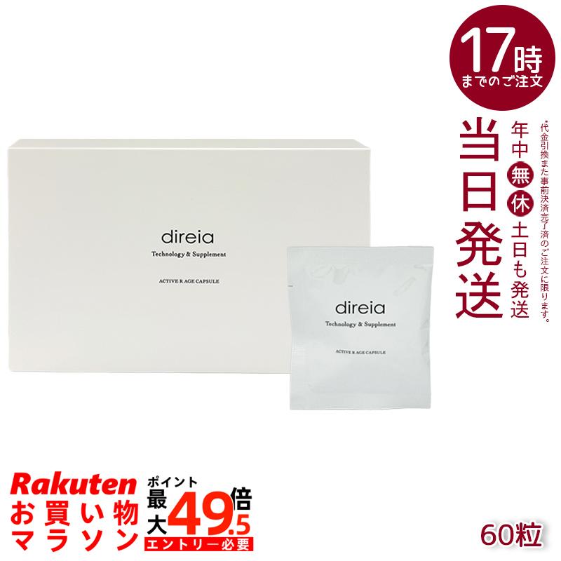 direia ディレイア 積極的 Rエイジ 宇宙カプセル 60粒 NMN バクチオール練り合わせる 加えること 思わしい助けること食料雑貨類 美容サプリ ポリアミン ヴィタミンE ニコチン酸 美容言い慣わし エイジングケアサポート 肌付き世話をする