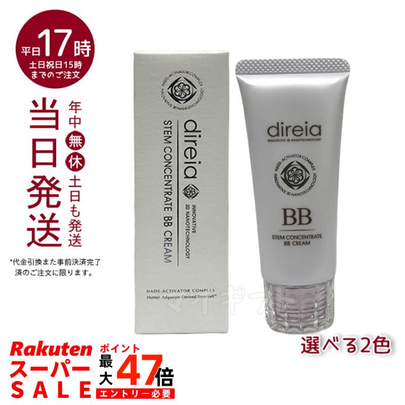 楽天市場】【国内正規品】 Direia ディレイア ステム コンセントレイト