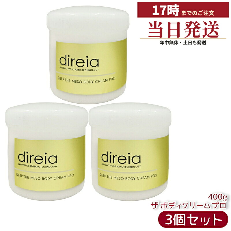 【3個セット】ディレイア Direia メソクリーム 400g Deep The Mesobody Cream Pro ディープ ザ ボディクリーム プロ ボディークリーム エクステ プロジェリン クロノライン direia 保湿クリーム ボディマッサージ 乾燥対策 エステサロン専売 美容クリーム｜マイギフト　店