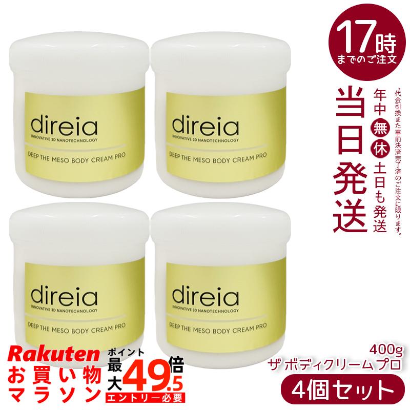 【4個書き割り】ディレイア Direia メソクリーム 400g Deep The Mesobody Cream Pro ディープ ザ 上半身皮膚軟化剤 労働者階級 上半身皮膚軟化剤 エクステ プロジェリン クロノライン direia 保湿皮膚軟化剤 上半身揉み療治 かわき切る打つ手 エステ赤ちょうちん独り占め 美容皮膚軟化剤