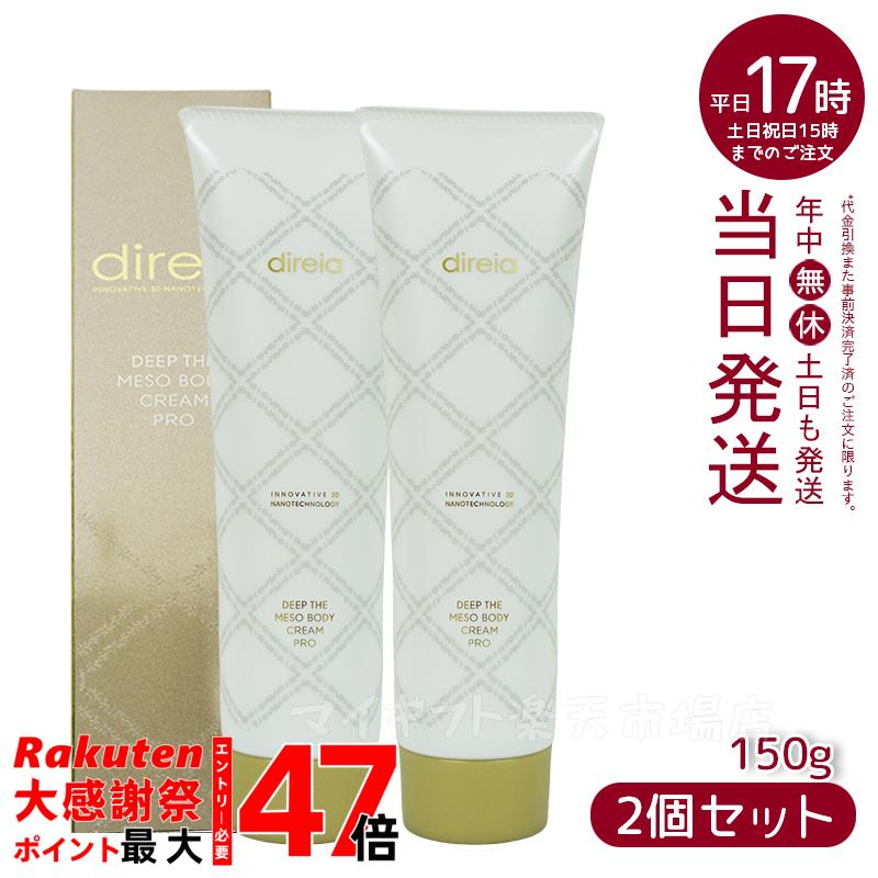 楽天市場】ディレイア Direia メソクリーム 150g Deep The Mesobody
