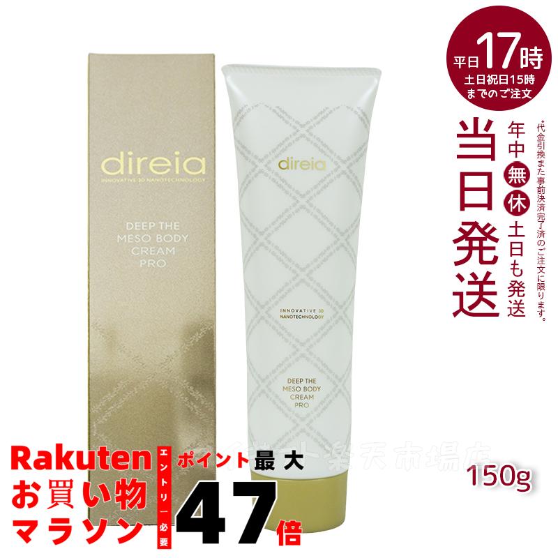ディレイア　ボディクリーム 楽天市場】【公式】ディレイア 脂肪溶解クリーム クリーム ヒト