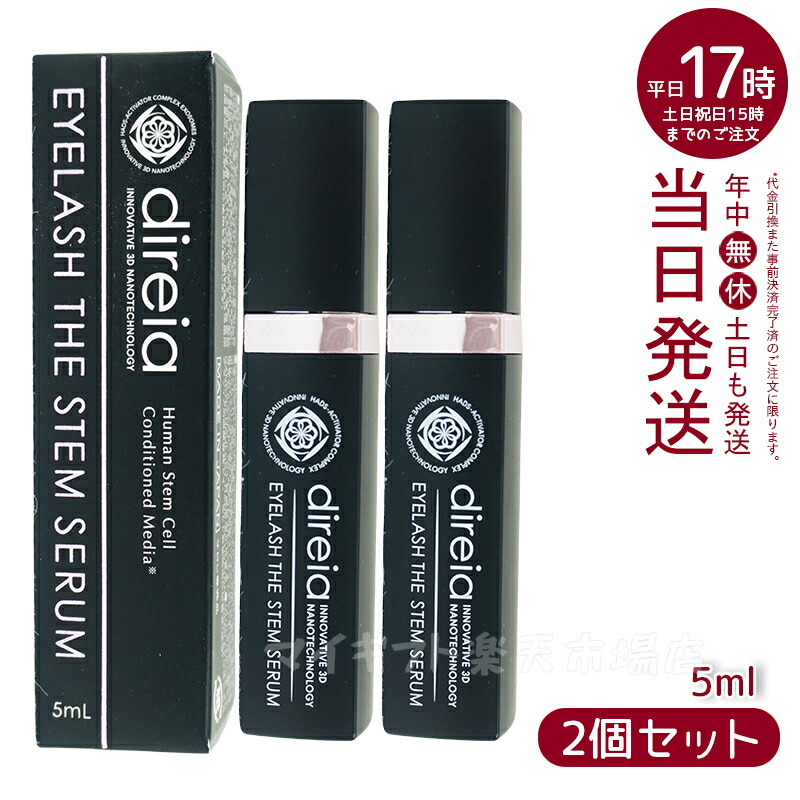 ディレイア 2個セット アイラッシュ ザ ステム セラム 5ml まつ毛 楽天市場】【2個セット】ディレイア アイラッシュ ザ ステム セラム