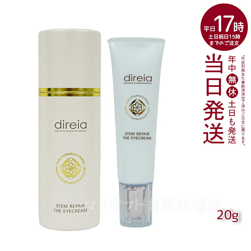 MUNOAGE リペアアイクリーム 15g 2個セット 楽天市場】【2本セット】リペアアイクリーム 15g 高濃度アイ