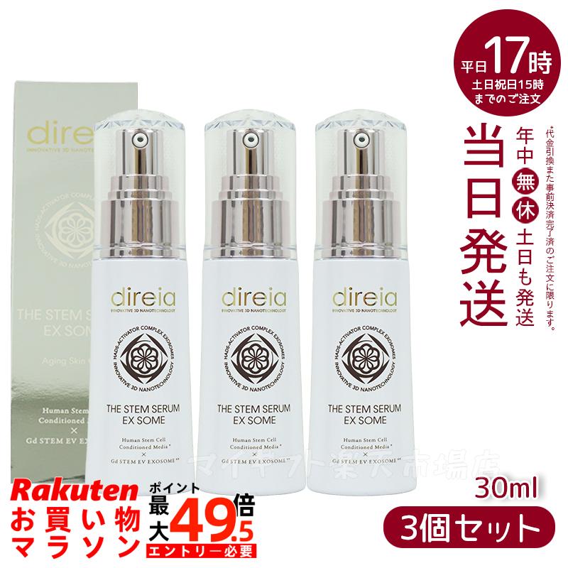 2個セット】Direia ディレイア ザ ステムセラムEXソーム 30ml ヒト