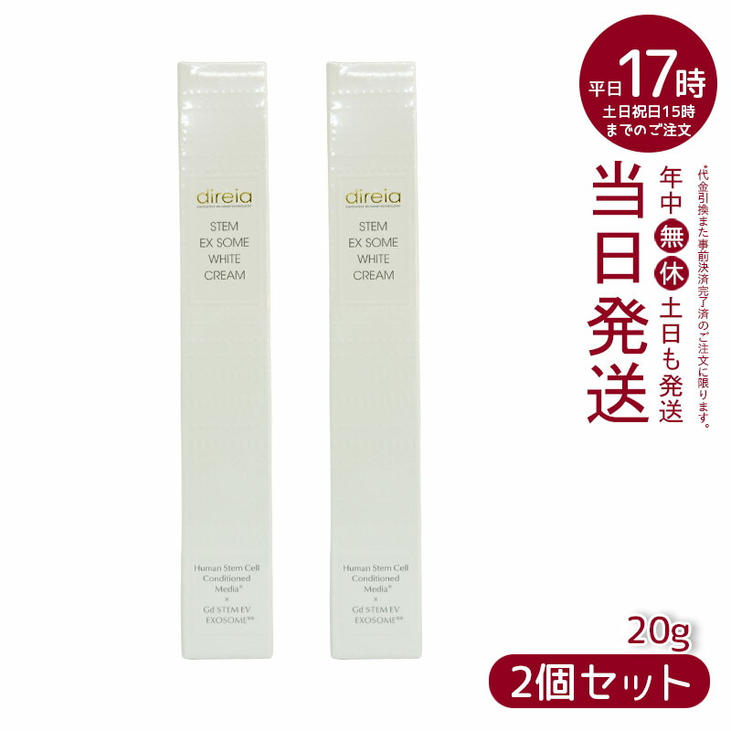 direia ディレイア STM XW 美白クリーム 20ml（2本セット） 楽天市場】【2本セット】 direia ディレイア STM XW クリーム 20ml