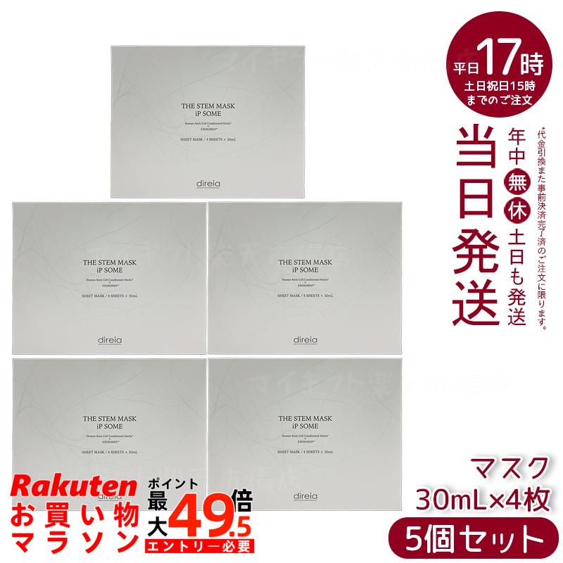 【5個セット】ディレイア ザ STMマスク iP ソーム 30mL×4枚入 ヒト幹細胞培養液 エクソソーム 高浸透ビタミンC NMN誘導体 ハリツヤ エイジングケア シートマスク 国内正規品 送料無料