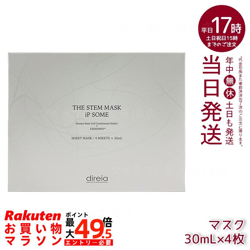 ディレイア ザ STMマスク iP ソーム 30mL×4枚入 ヒト幹細胞培養液 エクソソーム 高浸透ビタミンC NMN誘導体 ハリツヤ エイジングケア シートマスク 国内正規品 送料無料