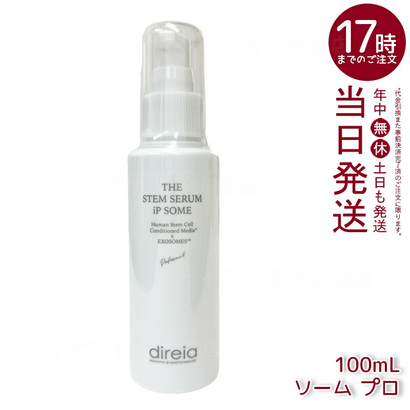 楽天市場】Direia ディレイア ステム プレシャス ザ B エッセンス 80ml