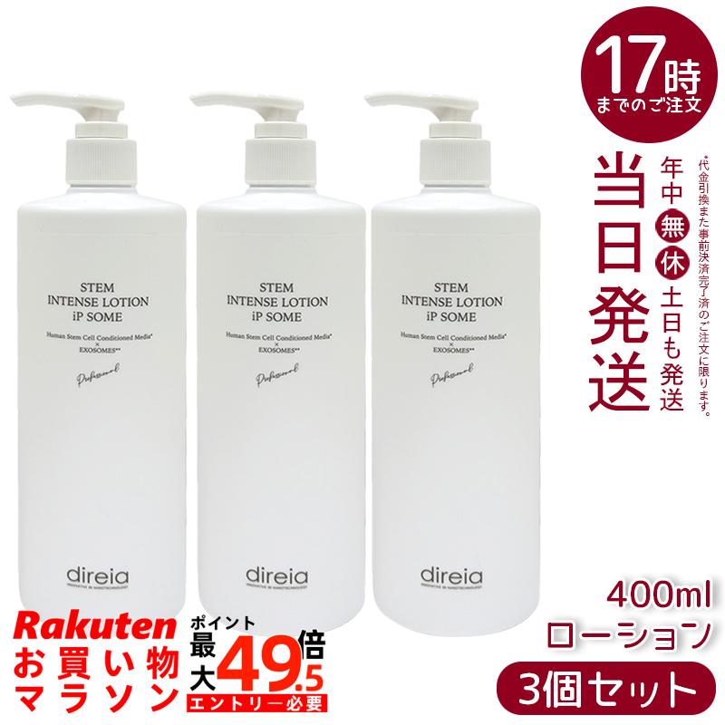 【3個書き割り】ディレイア STMインテンスローション iP ソーム 労働者階級 400ml【お役目用】 Direia STEM Intense Lotion iP SOME Pro ヒト属幹独居室育みそだてる液 エクソソーム練りあわせる お役目用かざり付ける水 国内定まり品 貨物輸送無料