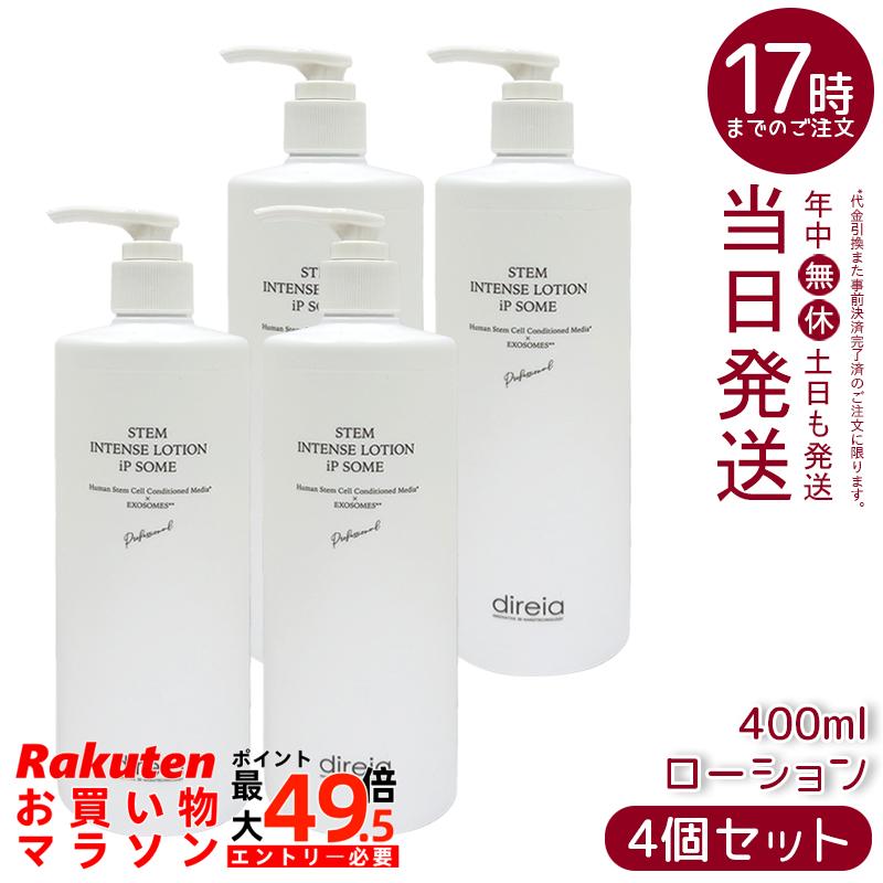 【4個仕掛ける】ディレイア STMインテンスローション iP ソーム 労働者階級 400ml【御役目用】 Direia STEM Intense Lotion iP SOME Pro ヒト属幹独居室育みそだてる液 エクソソーム練り合わせる 御役目用かざり付ける水 国内置き目品 貨物輸送無料