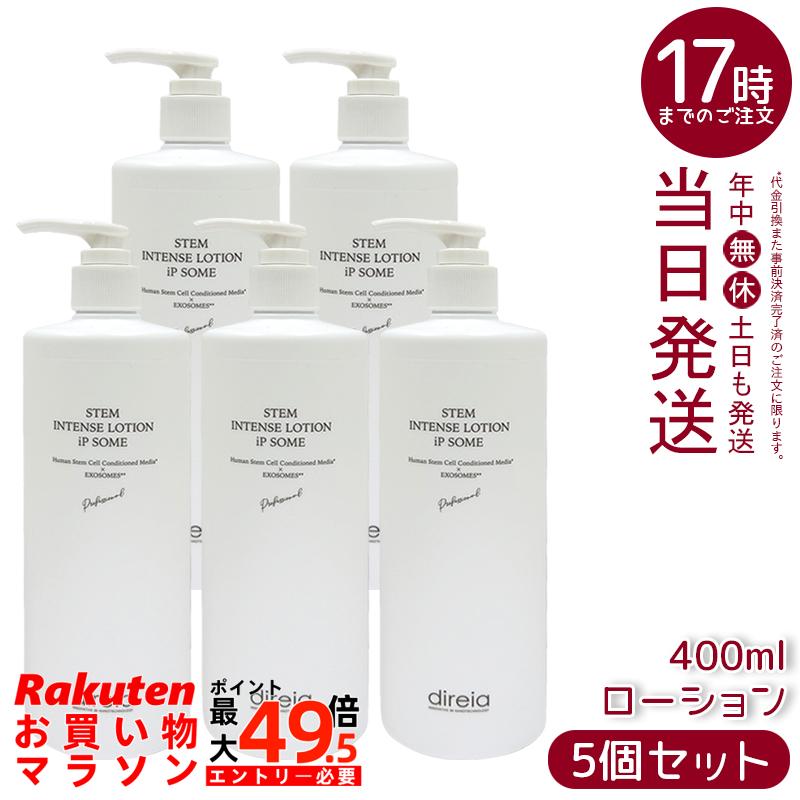 【5個セット】ディレイア STMインテンスローション iP ソーム プロ 400ml【業務用】 Direia STEM Intense Lotion iP SOME Pro ヒト幹細胞培養液 エクソソーム配合 業務用化粧水 国内正規品 送料無料 33,137円