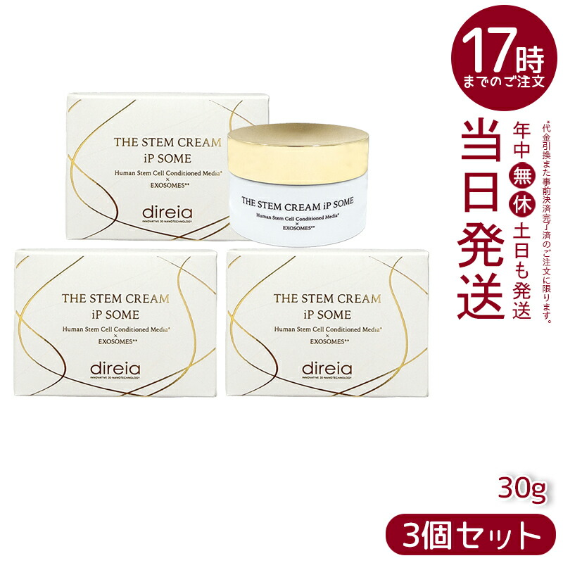 【3個セット】ディレイア ザ STM クリーム iP ソーム 美容クリーム 30g Direia THE STEM CREAM iP SOME ヒト幹細胞培養液 ハイブリッドエクソソーム iPS細胞培養上清 濃密クリーム 国内正規品 送料無料