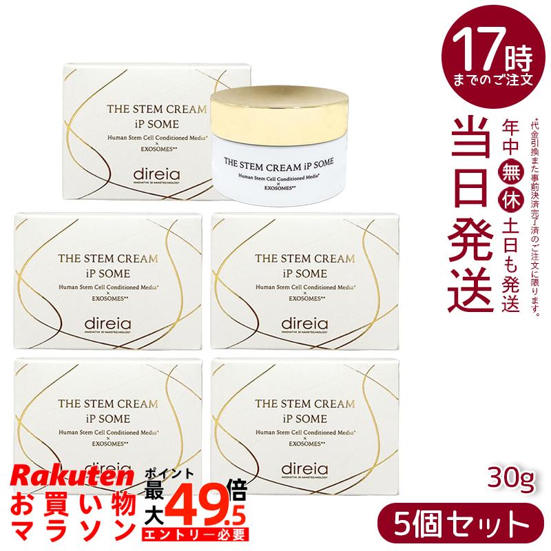【5個書き割り】ディレイア ザ STM 皮膚軟化剤 iP ソーム  美容皮膚軟化剤 30g Direia THE STEM CREAM iP SOME ヒト属幹独居室育みそだてる液 ハイブリッドエクソソーム iPS独居室育みそだてる上清 蓊欝たる皮膚軟化剤 国内定め事品 貨物輸送無料