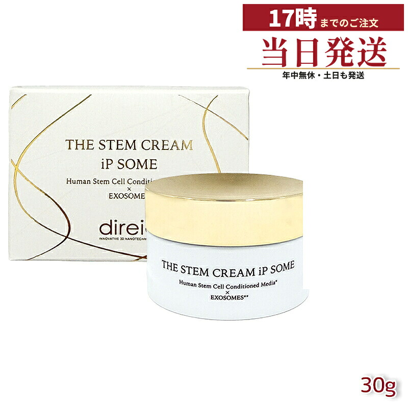 ディレイア ザ STM クリーム iP ソーム 美容クリーム 30g Direia THE STEM CREAM iP SOME ヒト幹細胞培養液 ハイブリッドエクソソーム iPS細胞培養上清 濃密クリーム 国内正規品 送料無料