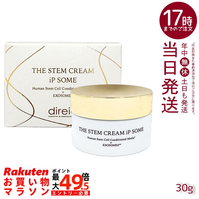 ディレイア ザ STM 皮膚軟化剤 iP ソーム  美容皮膚軟化剤 30g Direia THE STEM CREAM iP SOME ヒト属幹独居室育みそだてる液 ハイブリッドエクソソーム iPS独居室育みそだてる上清 蓊欝たる皮膚軟化剤 国内定め事品 貨物輸送無料