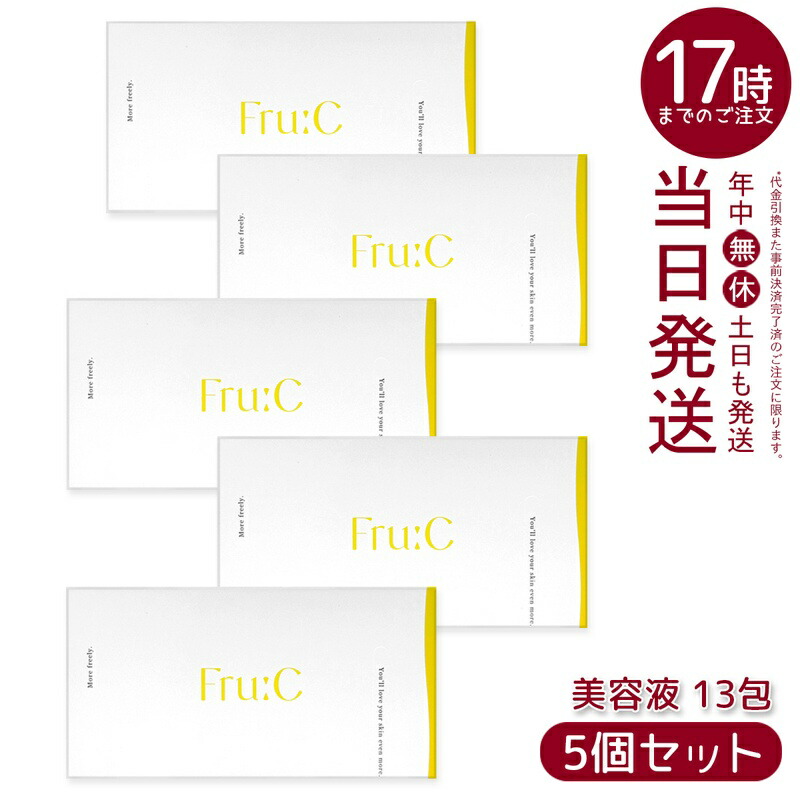 【5個セット】Fru:C フルーシー ビタミンドロップ 1ml×13包 ビタミンC美容液 ドロップパウチ フルーツエキス 無添加 カプセル オールインワン 日本製 国内正規品 送料無料