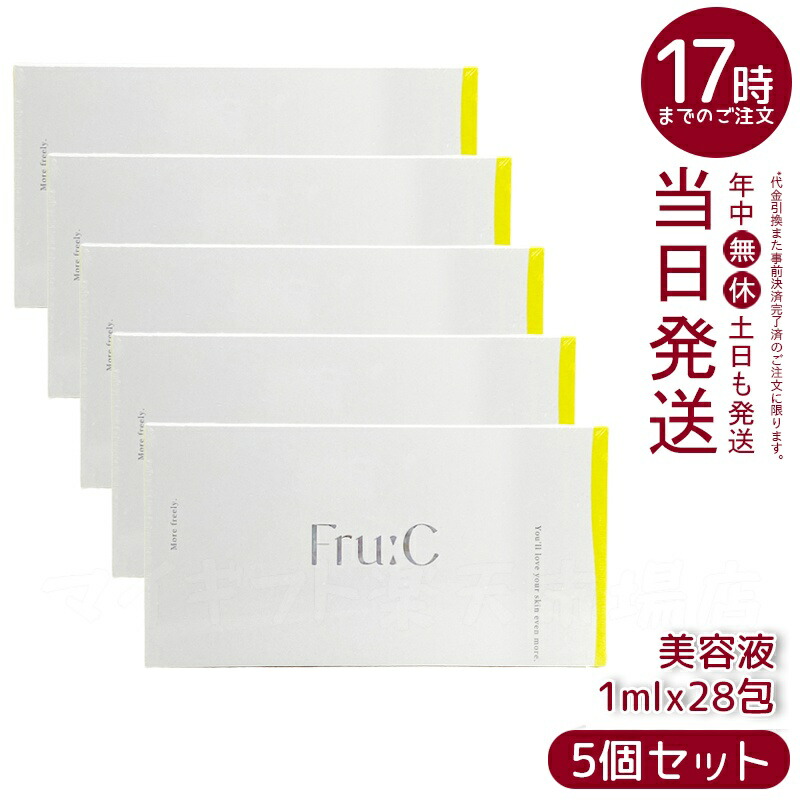 楽天市場】【2個セット】無菌密封ビタミンC美容液 Fru:C