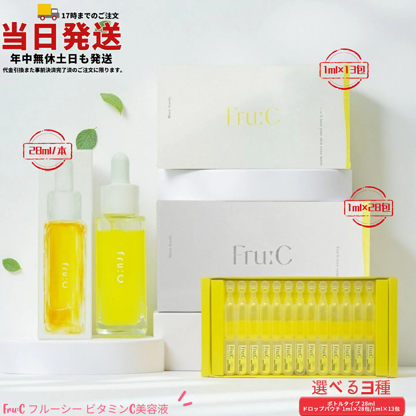 楽天市場】無菌密封ビタミンC美容液 Fru:C ビタミンドロップ 1ml×13包