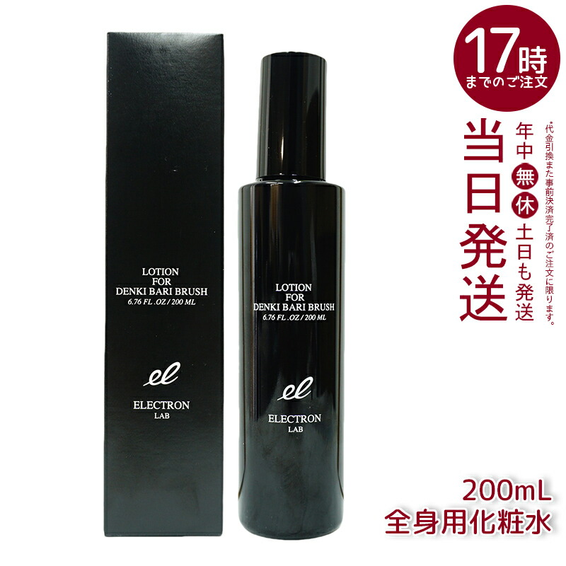 電気バリブラシ(化粧水とスカルプローション付き！) 楽天市場】エレクトロン デンキバリブラシローション 200ml 電気
