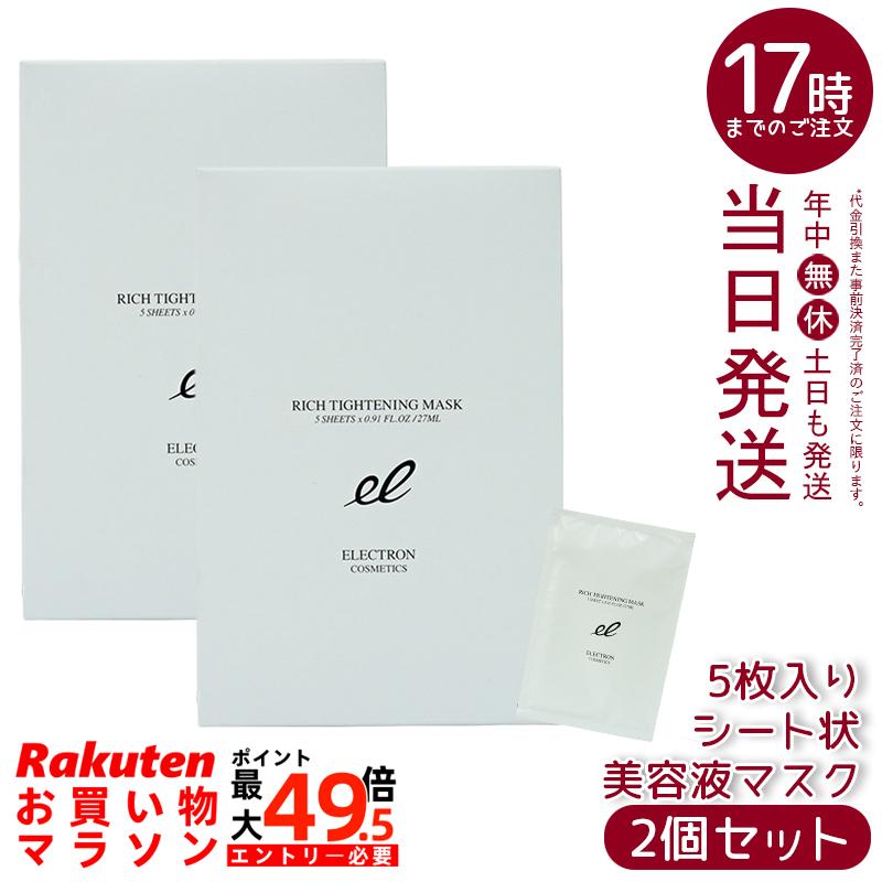 【2箱セット】エレクトロン リッチタイトニングマスク シート状美容液マスク 電子コスメ 活性電子水 保湿 1枚/27ml×5枚入 シートマスク パック 美容液 首ケア ハリ フェイスライン たるみ