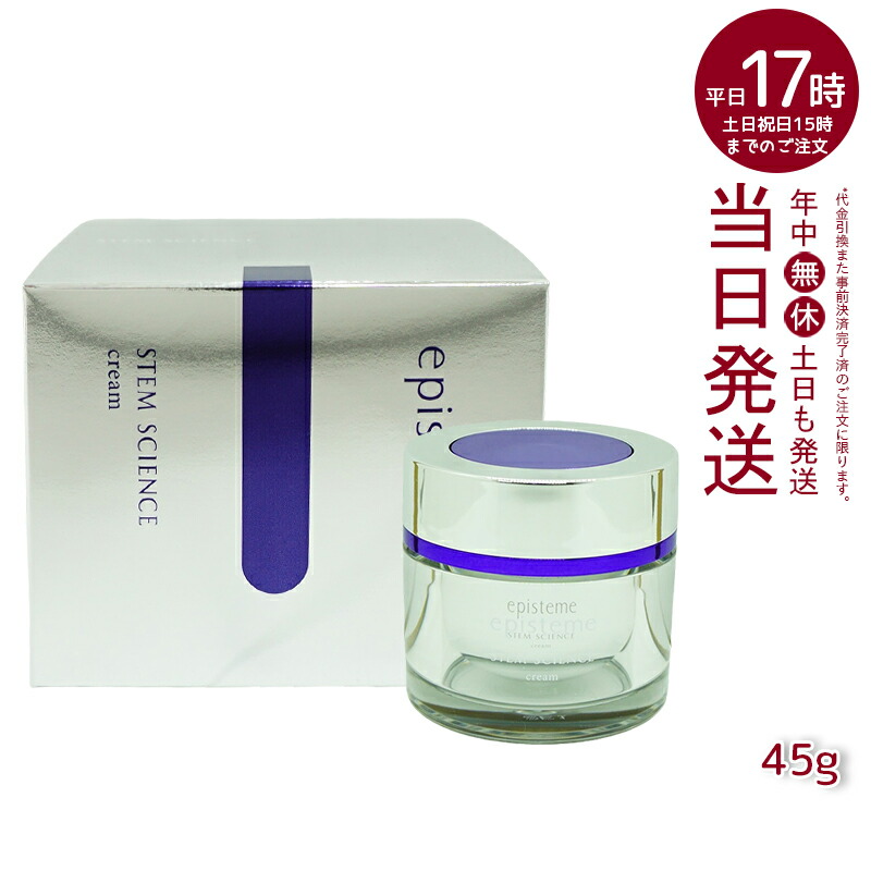 楽天市場】エピステーム episteme ステムサイエンスリフトクリームb