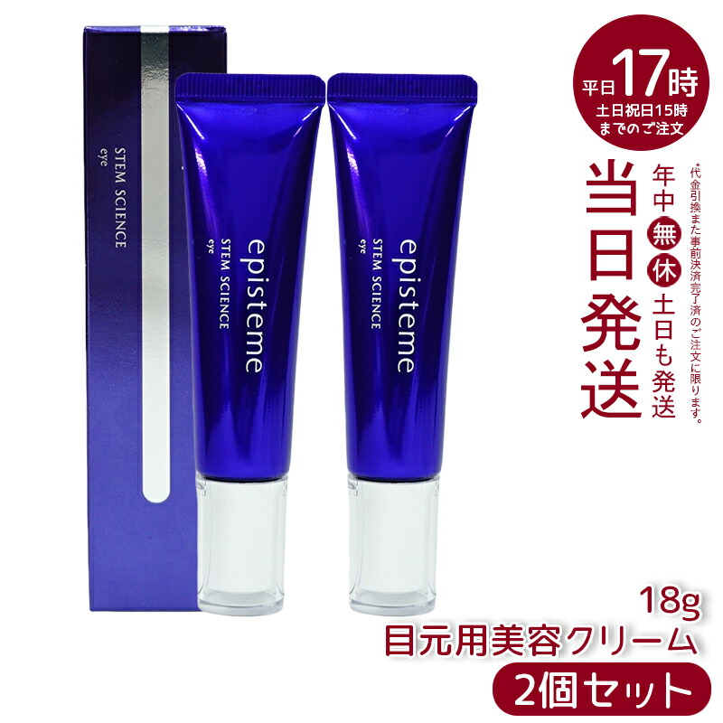 楽天市場】【2本セット】エピステーム episteme ステムサイエンスアイ