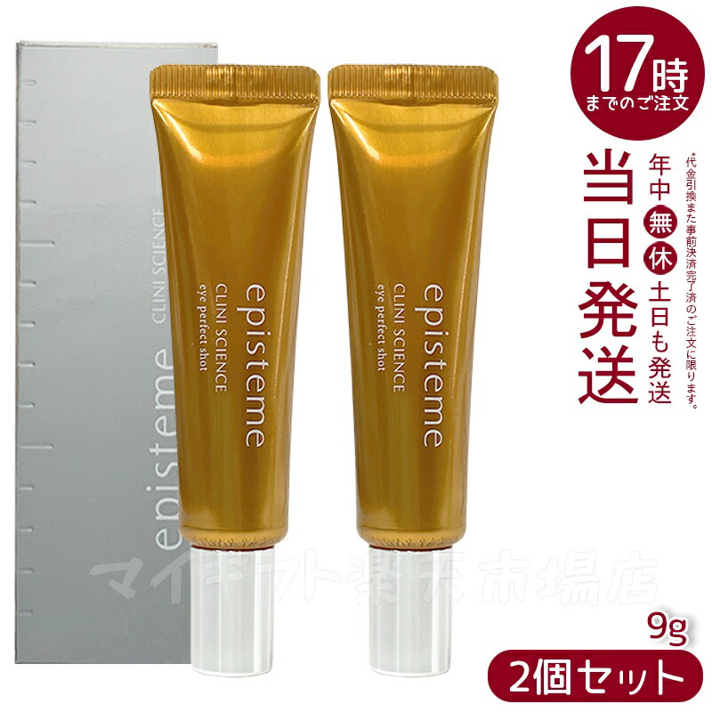 エピステームアイパーフェクトショットb 目元用美容クリーム18g 楽天市場】エピステーム アイパーフェクトショットB 18g eye