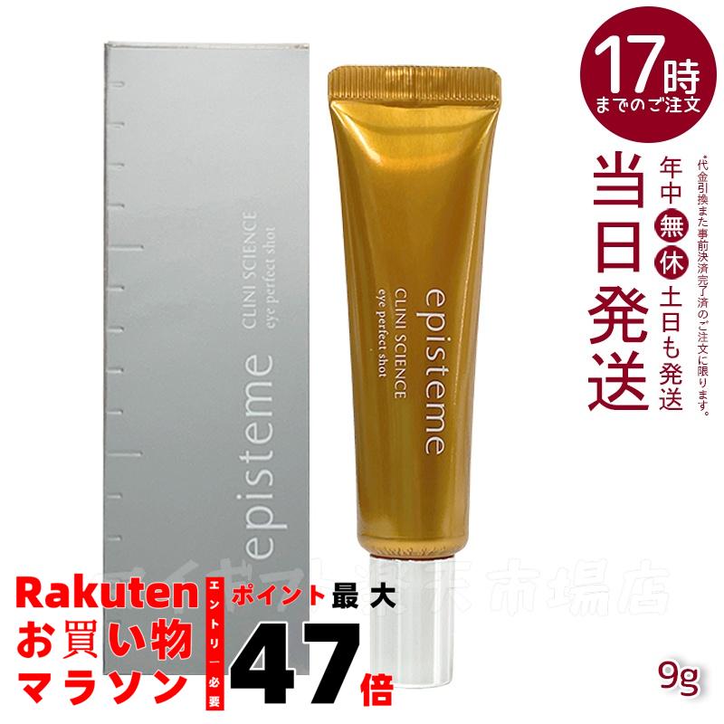 新品未開封　エピステーム　アイパーフェクトショットa  9ｇ アイパーフェクトショット | episteme（エピステーム）