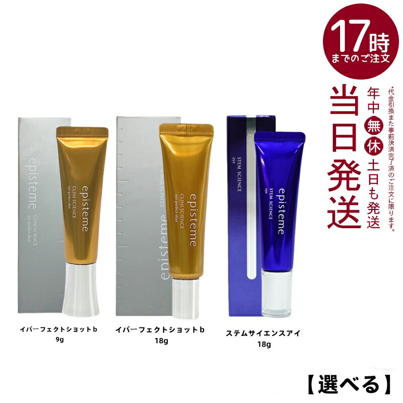 【新品未開封】エピステームアイパーフェクトショットb（目元用美容クリーム）18g 楽天市場】エピステーム アイパーフェクトショットB 18g eye