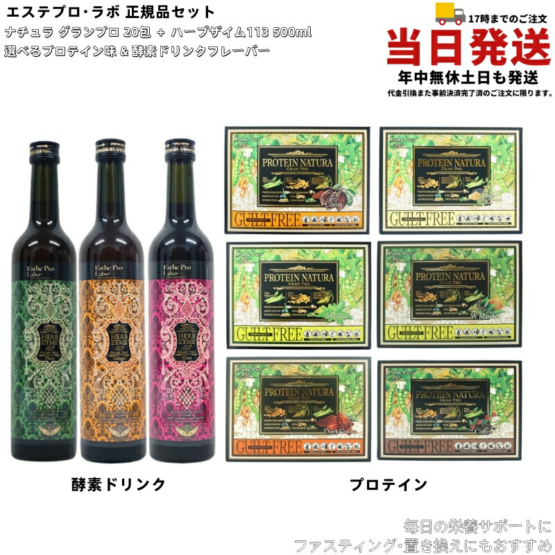 新品未開封 シリアル有り ハーブザイム グランプロ 500ml オラックス 3本 楽天市場】【2本セット】エステプロラボ ハーブザイム 113