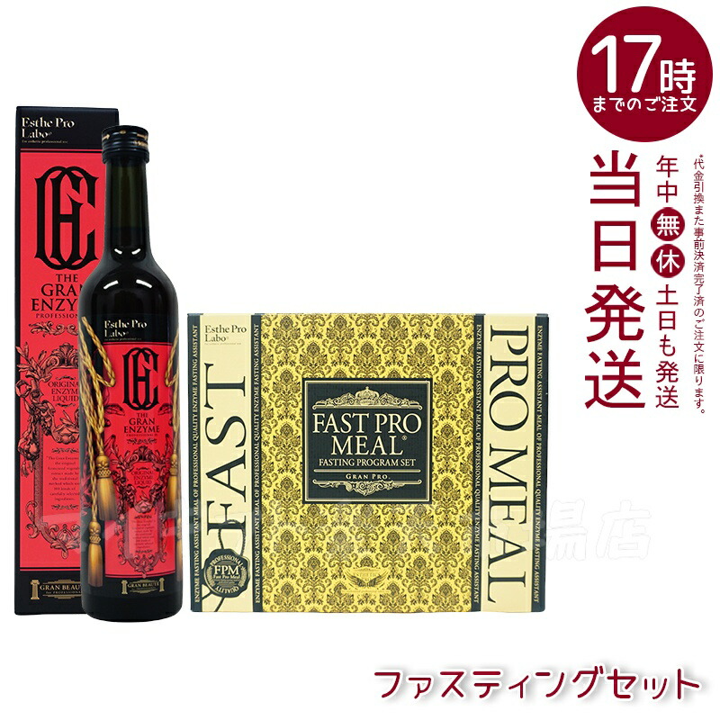 シリアルナンバー付き　正規品　ハーブザイム　プレーン　プロラボ　ファスティング 楽天市場】ファスティング 酵素ドリンク ファスティングセット