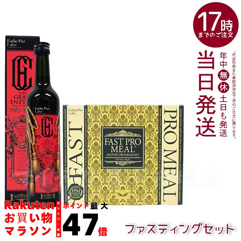 楽天市場】ファスティング 酵素ドリンク ファスティングセット エステ