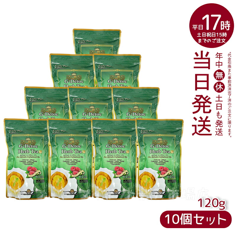 【10個セット】エステプロラボ G-デトック ハーブティー プロ 4gx30包 賞味期限:2027.12 日本製 エステプロラボ ハーブティープロ gデトック ダイエット茶 紅茶 ダイエットティー お茶 排出系