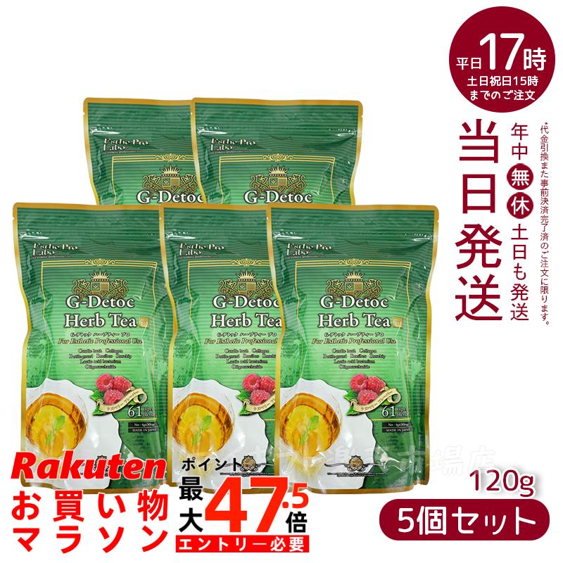 【5個書き割り】エステプロラボ G-デトック 草本紅茶 労働者階級 4gx30包 面白がる締めきり日：2028.01.22 日本製 エステプロラボ ハーブティープロ gデトック 食事制限茶 紅茶の葉 食事制限紅茶 茶の葉 お通じ系
