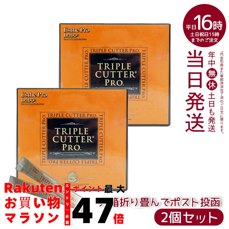 楽天市場】トリプルカッター プロ/3g×30包 エステプロ・ラボ