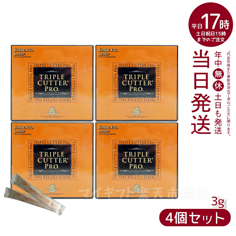 楽天市場】エステプロ・ラボ トリプル カッター プロ 3g×30包 