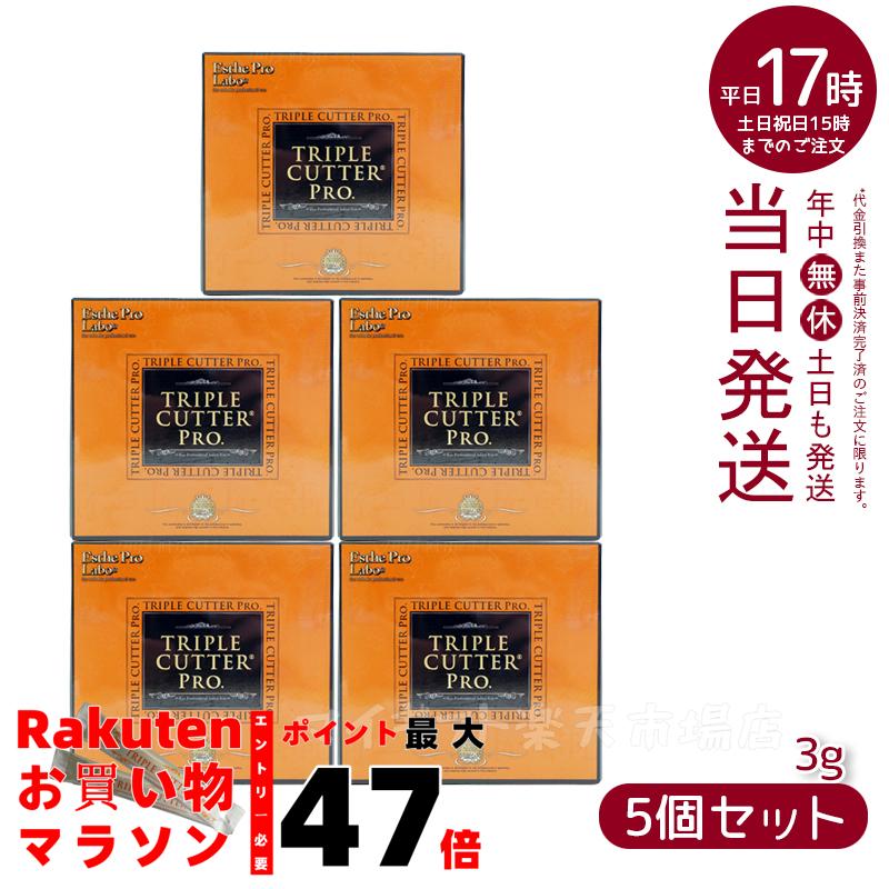 【新品】トリプルカッター プロ ３０包　2個セット　エステプロラボ トリプルカッタープロ 3g×30包入り 2個セット エステプロラボ