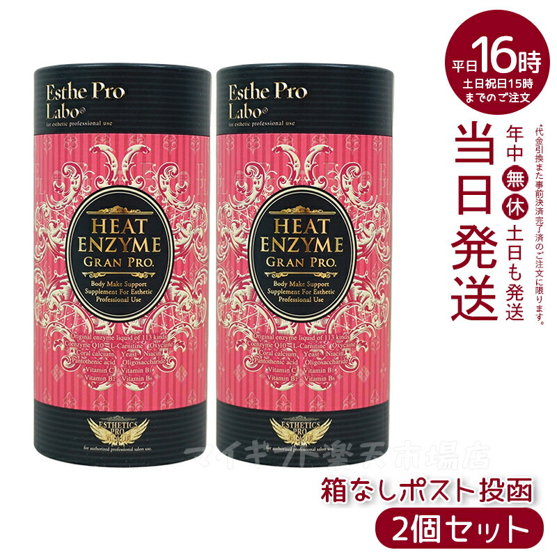 楽天市場】エステプロラボ ヒートエンザイム グランプロ 30包