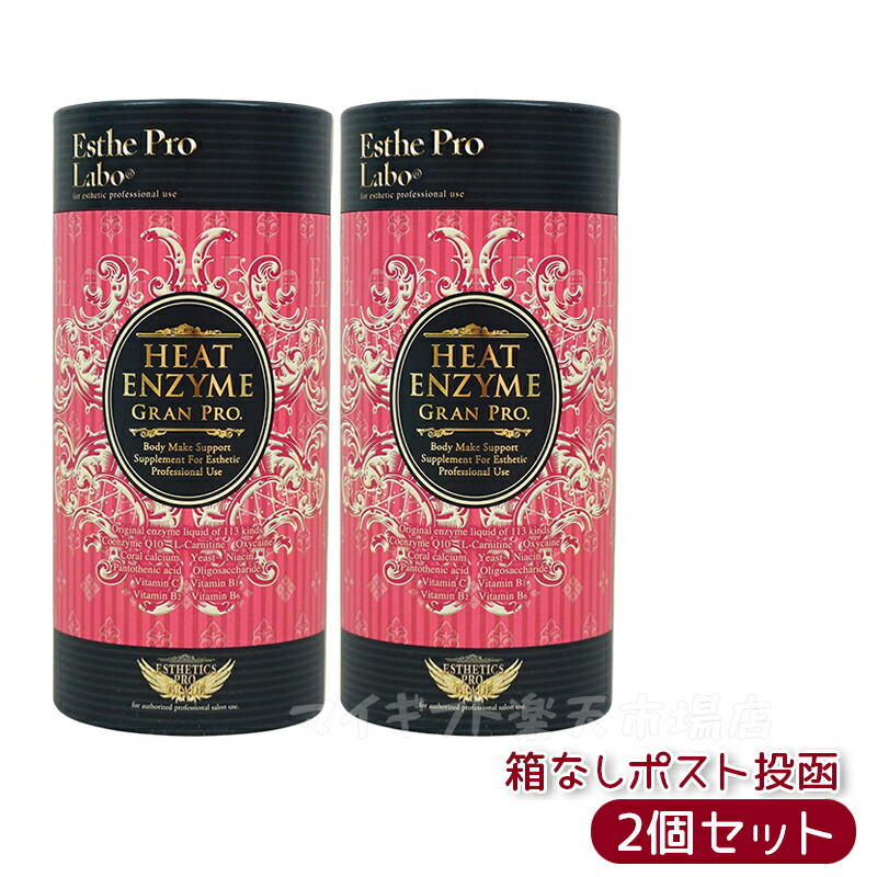 エステプロラボ　ヒートエンザイム　90包 楽天市場】【ポスト投函】エステプロラボ ヒートエンザイムグランプロ