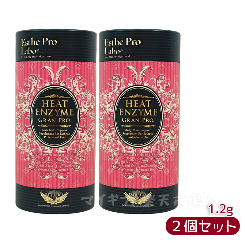 楽天市場】【ポスト投函】エステプロラボ ヒートエンザイムグランプロ