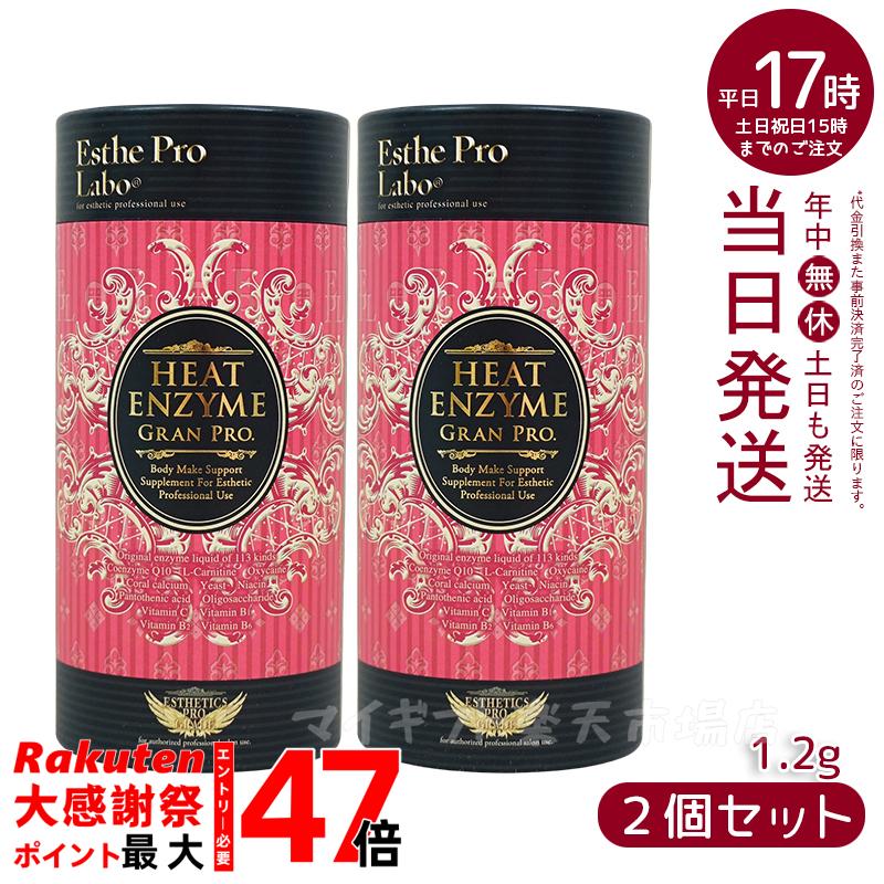 エステプロラボ 　ヒート エンザイム グラン プロ 30包6箱 楽天市場】エステプロラボ ヒートエンザイム グランプロ 30包 ボディ