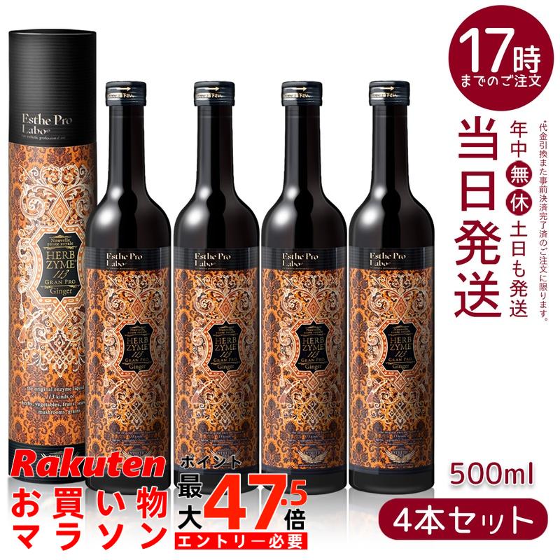 【4本仕掛ける】ハーブザイム 113 グランプロ 生姜 500ml 面白がる締めきり日：2027.11 エステプロラボ Esthe Pro Labo ファスティング エンザイム飲み料 エンザイム ドリンク一人占め（オラックス／生姜／飾り気の無い）